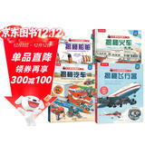 揭秘船舶/火车/汽车/飞行器（3-6岁少儿科普翻翻书套装共4册）揭秘系列好玩又好学  