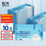 粒米消毒杀菌湿巾50片便携装出差旅行儿童上学卫生湿巾无酒精消毒棉片