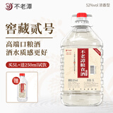 不老潭粮食酒浓香型桶装高粱酒高度散装白酒自饮泡酒窖藏贰号 52度 5L
