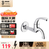 科勒（KOHLER）五金配件单冷卫生间洗衣机专用龙头拖把池龙头 【13901T】拖把池龙头