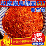 辣椒面特辣四川超辣魔鬼辣干海椒面香辣中粗特细变态辣辣椒粉. 普通款，纯辣椒磨粉