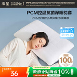 水星家纺枕套单个枕头套夏季抗菌凉感凉枕芯套PCM控温适中款 42×70×10cm