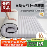 无印良品床褥大豆纤维床垫遮盖物1.2x2米床折叠褥子家用