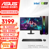 华硕（ASUS）台式电脑酷睿i5 12400F/13400F/5060Ti三角洲/打瓦游戏主机设计剪辑CAD制图DIY组装电脑整机全套 单主机 三 i5 10400F丨RTX3050