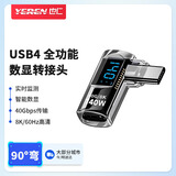 也仁Type-c数显转接头 实时显示PD140w测试手机数据线全功能笔记本mac电脑苹果手机USB4 90°头YR-W145