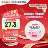贝亲(Pigeon) 婴儿爽身粉 芦荟精华 含粉扑 140g HA10