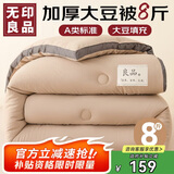无印良品立体A类面料10%大豆纤维秋冬季被子棉被芯冬天被褥200x230cm8斤