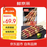鲜京采内蒙古孜然羊肉串净重2斤 （50串）露营户外烧烤 京东自有品牌