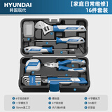 HYUNDAI家用工具箱套装家庭电工木工电讯维修工具套装全能套装16件套
