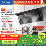 海尔（Haier）抽油烟机 顶侧双吸大嘴油烟机家用 24风量大吸力 7字型家用厨房齐平橱柜 政府补贴20%油烟机C51