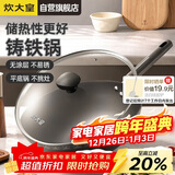 炊大皇铸铁炒锅0无涂层铁锅平底炒菜锅32cm氮化防锈不挑灶典精DJ32ZT-S
