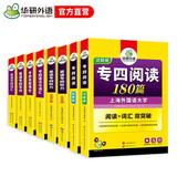 华研外语 备考2026专四语法与词汇+完型+听力+阅读+写作+词汇 上海外国语大学英语专业四级TEM4专4专四真题系列