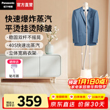 松下（Panasonic）【烫衣神器】挂烫机家用手持电熨斗1800w大功率立式双杆蒸汽熨烫机强劲大蒸汽高效快速除皱熨衣机 淡米白【强蒸汽速除皱】GWG046