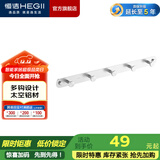 恒洁（HEGII） 免打孔挂件 优质太空铝卫生间浴室置物架毛巾架浴巾架五金挂件 五衣钩【银】HMP912-08B-05