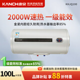 康泉（KANCH） 储水式电热水器 2000W速热 防电墙 一级能效 KHJQ 100L