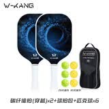 维康碳纤维匹克球拍儿童成人比赛专业训练pickleball玻纤拍板球全套装 【进阶碳纤】双拍-穿越+球包+6个球