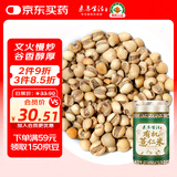 素养生活 有机炒薏仁米260g 免煮宜泡 古法烘焙炒熟 泡茶泡水湿 香气浓郁