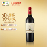 长城特选8橡木桶解百纳干红葡萄酒750ml单瓶装红酒自营热门商品推荐