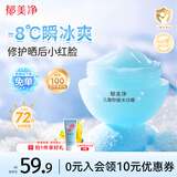 郁美净儿童面霜冰沙霜夏季晒后修复滋润保湿芦荟胶防晒青少年擦脸霜50g