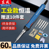东成电烙铁工具套装可调温电焊笔恒温电洛铁小型焊锡枪维修焊接打孔 60w【智能速热恒温电烙铁】11件套