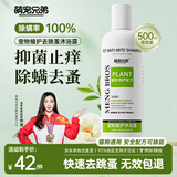 萌宠兄弟猫咪狗狗沐浴露泰迪比熊去跳蚤驱虫止痒浴液宠物除菌除螨洗澡香波