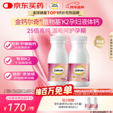 钙尔奇金钙尔奇 植物基孕妇液体钙片备孕哺全期柠檬酸钙镁K2VD3 114粒