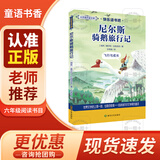 童语书香 六年级 汤姆索亚历险记 导图助读版 接力出版社 爱丽丝漫游奇境记 精译典藏版 尼尔斯骑鹅旅行记 飞行与成长 鲁滨逊漂流记 荒岛的生存智慧 2026年寒假 爱丽丝漫游奇境记 汤姆索亚历险记 《