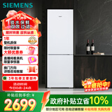 西门子（SIEMENS）321L两门冰箱 风冷无霜 锁水保鲜 双效过滤 冷鲜空间 白 KG32NV21EC 国家补贴