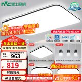 雷士（NVC）吸顶灯客厅灯简约现代LED照明灯具全屋套餐卧室灯-光鸿 【舒适光】智控客厅3室2厅餐吊灯
