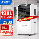 多乐信DR-1382L工业除湿机138升 商业大功率地下室仓库别墅车间室内装修除潮控湿抽湿机 138L/天 升级松下压缩机