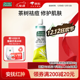 星期四农庄澳洲进口茶树精华祛痘凝胶25g 快速祛痘膏清痘净痘青春痘粉刺