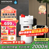 GOOTHO大白瓶前置过滤器 全屋家用自来水过滤净水器大通量大蓝瓶中央过滤通用滤芯除余氯阻垢 智慧大白瓶- 【智能换芯提醒】