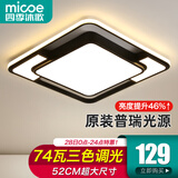 四季沐歌（MICOE）吸顶灯led卧室灯具套餐全屋客厅大灯阳台餐厅薄现代简约中山灯饰 74W三色调光52CM-黑摩朗