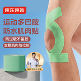 京东京造 肌肉贴弹性胶布运动绷带内效贴膝盖脚踝背部腹部防拉伤胶带 淡绿