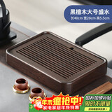 不拙黑檀木茶盘小型家用实木储水式小茶台茶具托盘大盛水茶盘40*28