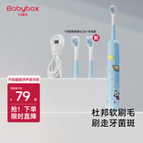 贝博氏babybox儿童电动牙刷磁悬浮声波电机3-6-12岁儿童礼物活力蓝