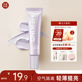 美康粉黛隔离霜提亮肤色遮暇三合一妆前乳持久贴肤轻薄素颜霜 紫隔离乳5g