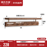 源氏木语实木墙面置物架挂衣钩墙上壁挂式挂衣架客厅挂钩衣帽架 (黑胡桃木)0.58米置物架