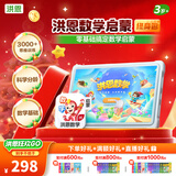洪恩识字  app会员终身包 拼音数学英语启蒙 早教玩具儿童 【数学启蒙】终身包