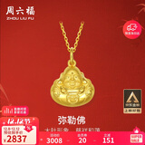 周六福弥勒佛公足金999黄金吊坠女生日礼物计价AA041339 不含链 约2.41g