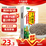 十月稻田 奇亚籽 400g 免洗即食 代餐饱腹 高蛋白膳食纤维 酸奶轻食伴侣