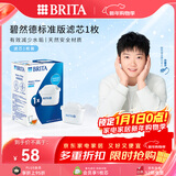 碧然德（BRITA） 家用滤水壶 净水壶滤芯 Maxtra 多效滤芯 1枚装