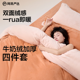 网易严选学生宿舍三件套床单款超柔牛奶绒单人冬季加厚保暖防静电 1.5x2m被套 橙色