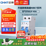 正泰(CHNT) 空气开关 家用小型断路器 空开 NBE7 2P 40A