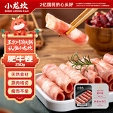 小龙坎火锅肉卷肥牛250g 生鲜食材四川烧烤麻辣烫餐饮 冷链配送