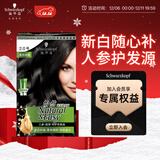 施华蔻（Schwarzkopf）怡然滋养染发霜2.0莹亮纯黑 染发剂染发膏植物人参 多次盖白补染