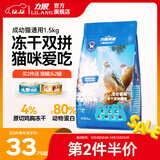 力狼猫粮 成猫幼猫通用型天然粮 【进阶护胃-尝鲜】鲜肉冻干双拼1.5kg