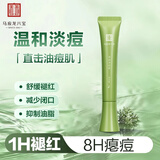 马应龙八宝净颜清痘霜15g温和祛痘修护屏障控油学生