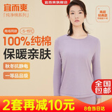 宜而爽【一等品100%全棉】秋衣女士保暖上衣纯棉内衣棉毛衫秋冬打底