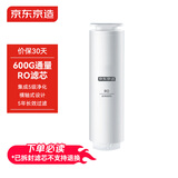 京东京造净水器家用净水机滤芯 RO反渗透滤芯 自主换芯 适用京东京造 600G/600G PRO净水器【PJ】